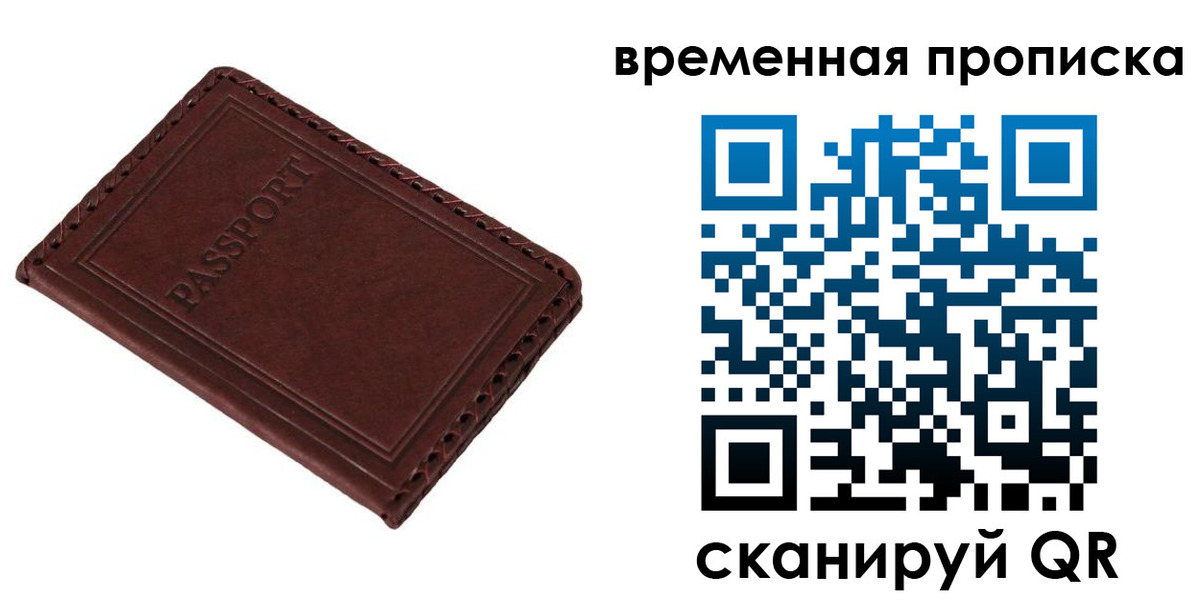 прописка для работы в Аше