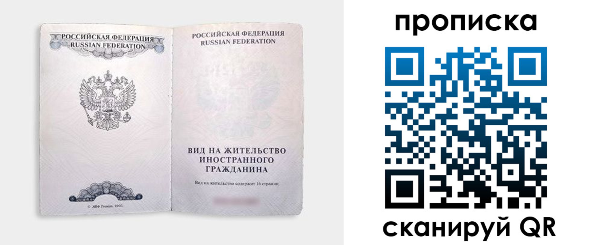 прописка в квартире в Аше