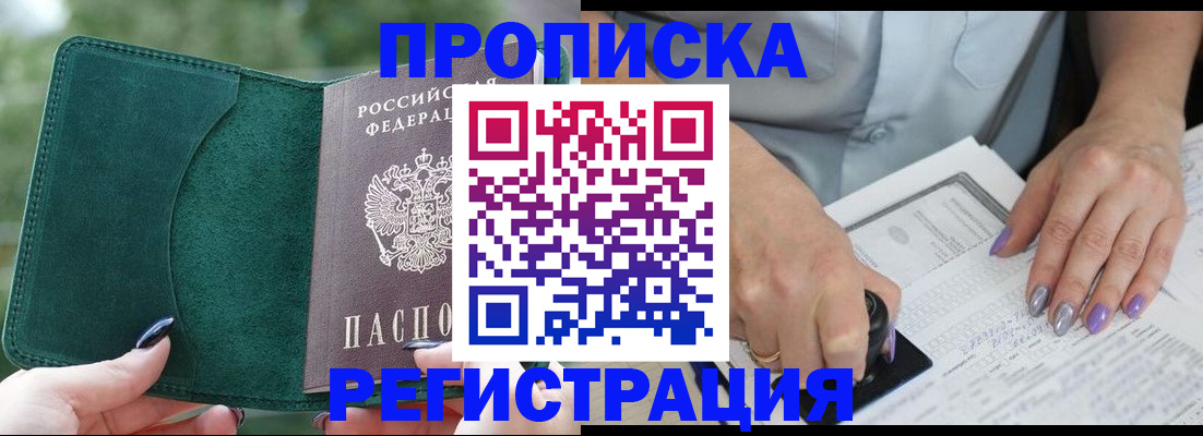 временная регистрация адрес в Аше