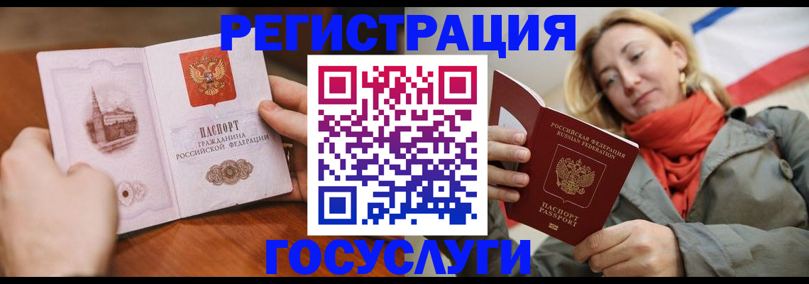 временная регистрация для всех в Аше